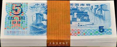 1991年中华人民共和国国库券伍圆原封共100枚连号，上印江南水乡图，全新