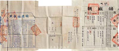 民国广东地契2种，详分：1921年骑楼地执照1份、1922年铺底执照1份，分由广州市财政局、广东财政厅颁发；七至八成新（注：骑楼为近代广东、福建等华南地区独有的商住建筑，通常是建筑物底层沿街面后退且留出公共人行空间，迄今在广州北京路一带仍保存甚多。）