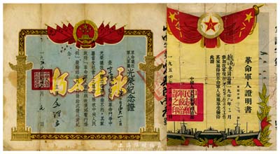 革命证书2件，详分：1954年革命军人证明书1张，由中国人民志愿军政治部颁发；1956年革命牺牲军人家属光荣纪念证1张，由主席毛泽东签署；六至七成新