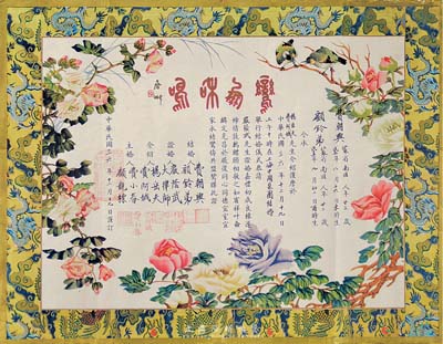 民国三十六年（1947年）上海地区“结婚证书”一张，上印花开富贵、龙凤和鸣，图案甚为美观，附带原装铁筒，保存甚佳，敬请预览（另附文革时期农村“忆苦思甜”宣传单2张，其上以“旧社会血泪账”和“新社会幸福账”作鲜明对比，极富时代特色）