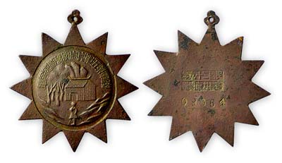 民国二十九年（1940年）“陆军第五军昆仑关歼敌纪念章”1枚，背有“军长杜聿明赠”字样及编号；昆仑关战役为抗战大型战役，由杜聿明第五军奉命主攻昆仑关，歼灭第21旅团5000余人，21旅团班长以上的军士官死亡达85%以上，击毙敌少将旅团长中村正雄，一洗国耻，意义重大；保存甚佳，敬请珍视