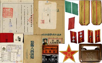 四川省公安及军人史料实物一组共17件，详分：解放初期“中国人民解放军成都军区公安第四团先进份子大会·出席证”布标1枚；1950年（四川省）川东人民行政公署公安厅翻印《警卫人员须知》1本、“渝警”领章1枚；1951年“川南监警干部警员卡片”1张；1951年（西南公安部第二处）西南财经委员会政治训练班《管训案犯处理意见表》1本；1953年成都市人民政府公安局撤销管制通知书1张；19