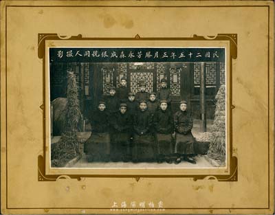 “民国二十五年正月胜芳永森成银号同人摄影”历史老照片一张，图文明晰，保存极佳，敬请重视（注：胜芳属文安县，乃直隶六大重镇之一，也是我国北方著名的水旱码头，贸易繁荣，商贾云集。）
