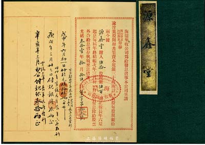 光绪叁拾壹年（1905年）海赣垦牧公司息摺一本，由源鑫堂承购，计伍拾股规银伍百两；该公司由清末民初著名实业家沈云霈（与南通张謇、赣榆许鼎霖并称苏北三大实业家）所创办；保存完好，八五成新