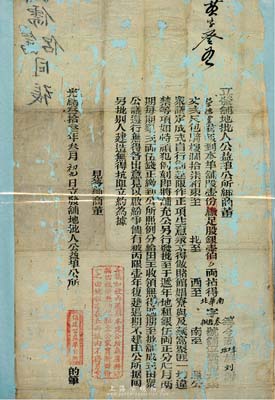 光绪叁拾叁年（1907年）倡建公益埠公所“铺地”股票，铺股壹份缴足股银壹伯两、拈得铺位壹间，并言明“限作正项生意，永不得做赌馆娼寮与藏窝聚匪”；广东传统老股票，票上文字极富内涵，值得珍视；有蛀孔及破损，五成新