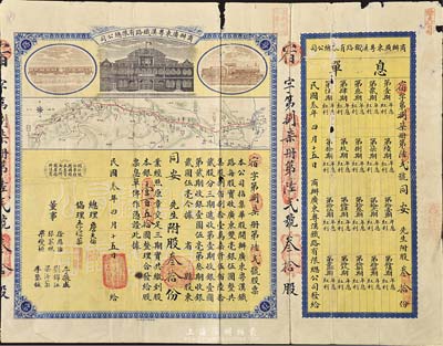 民国叁年（1914年）商办广东粤汉铁路有限总公司股票，股叁拾份银壹百五拾圆，票上总理之名为中国著名之铁路学家詹天佑氏，附带有息单，有小破损，七成新（注：詹天佑氏出任广东粤汉铁路总理兼总工程师的时间很短暂，故而詹天佑签名的股票比较少见。）