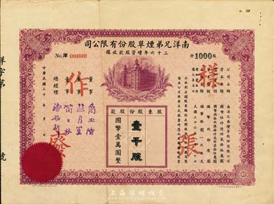 民国三十六年（1947年）南洋兄弟烟草股份有限公司三十六年增资股款收据，壹千股计国币壹万圆；此股票为样张，票上盖有董事简玉阶（南洋烟草创始人）、杜月笙（上海滩大亨）等签名，少见，八成新