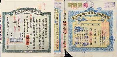 老股票2种，详分：1933年卫辉华新纺织股份有限公司股票，乙种叁拾股计国币叁仟圆，附带息单；1937年山东济南成通纺织股份有限公司股票，五股计通用洋伍佰元；香港藏家出品，七至八成新