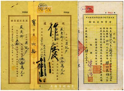 股票2种，详分：1943年新剂专门配方药...
