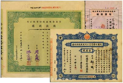 上海老股票共3种，详分：孚昌染织厂股份有限公司1942年股款收据壹百股计壹仟元、1943年增资股款壹佰股计国币壹仟圆；1947年同丰印染股份有限公司股款临时收据，壹万股计国币拾万圆；八至八五成新