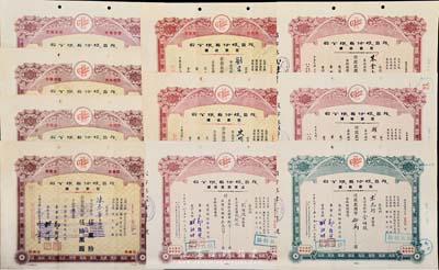（上海）茂昌股份有限公司股款收据共10种...