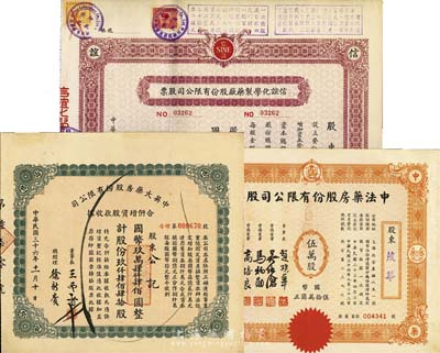 民国药业股票3种，详分：1947年中英大药房股份有限公司合并增资股款收据，玖仟肆佰肆拾股计国币玖万肆仟肆佰圆；1947年中法药房股份有限公司股票，伍万股计国币伍拾万圆；1948年信谊化学制药厂股份有限公司股票，拾万股计国币壹佰万圆；九成新