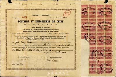 1948年中国建业地产公司股票，面额18...