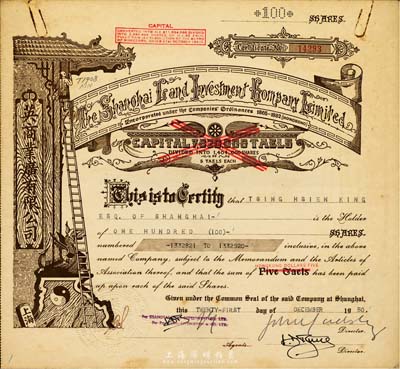 1950年（上海）英商业广有限公司（地产...