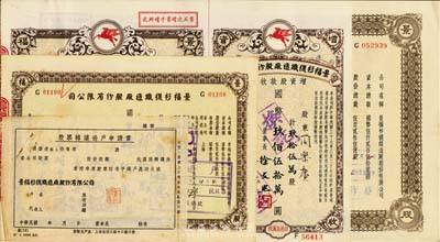 民国三十七年（1948年）景福衫袜织造厂...