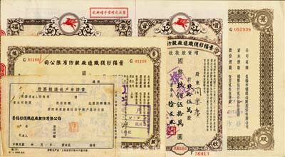 民国三十七年（1948年）景福衫袜织造厂股份有限公司股票共3枚不同，详分：伍万股计国币伍拾万圆（附带增资股款收据）、肆拾万股计国币肆佰万圆、壹佰万股计国币壹仟万圆；另附股票转让过户申请书1枚，八五成新