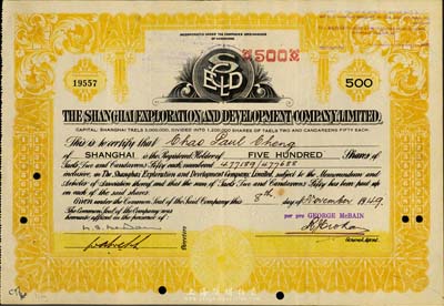 1949年上海兴利垦殖有限公司股票，面额...