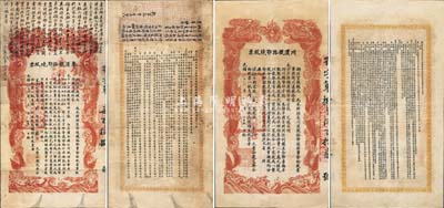 光绪三十四年（1908年）粤汉铁路鄂境股票，整股陆股计龙银陆百元，其形制类同于“川汉铁路鄂境股票”，但票幅更为宏大；此种股票乃首度公诸于拍卖，迄今为之仅见，或属海内孤品，且票上书有袁世凯称帝时期之“洪宪元年”题跋说明，其历史意义厚重无比，弥足珍贵；中国老股票之顶级大珍品，七五成新（另附：光绪三十三年（1907年）川汉铁路鄂境股票，零股贰股计龙银壹拾元，八成新1枚，以供对照和印证