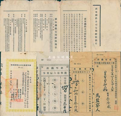 新宁铁路股份史料共5件，详分：1933年...