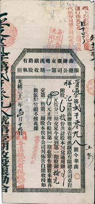 光绪三十二年（1906年）商办广东粤汉铁...