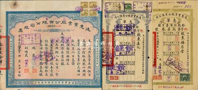 民国廿九年（1940年）通惠实业股分有限公司（优先）股票，红底蓝色蓝色壹股计银洋壹百圆，票上印有“大总统批准在案”等字样；此为中期版，票上由总裁孙豫方（孙多森之侄，曾任中孚银行、阜丰面粉公司总经理）、副总裁林葆恒（北洋著名外交官，谙书史、精词学，著述颇丰）签名；七五成新（另附1925年绿色和1935年蓝色之拾股息单共2枚，票上总裁孙震方乃孙多森长子）