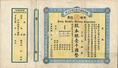 民国年（1915-）聚兴诚银行股份两合公司有限股票，壹股计股本银壹千圆；该银行为四川最著名的商业银行之一，此股票为早期版，发行于北洋政府时代，未填用附存根，八成新（另附1952年聚兴诚银行仓库仓单1张）