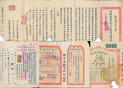 华新纺织有限公司股票等共4件，详分：1920年卫厂甲种股票，正股壹股计龙银壹百圆，票上正主任董事由周学熙（曾任北洋政府财政总长）签名；1926年特种公债存摺；1929年卫厂第九期特种股息尾数存单；1930年卫厂甲种正股息票附存根；其中1枚有破损，六至八成新