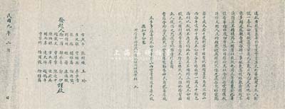 民国九年（1920年）晋华纺织股份有限公司招股书1份，该公司为山西省著名企业，历史意义厚重；八成新