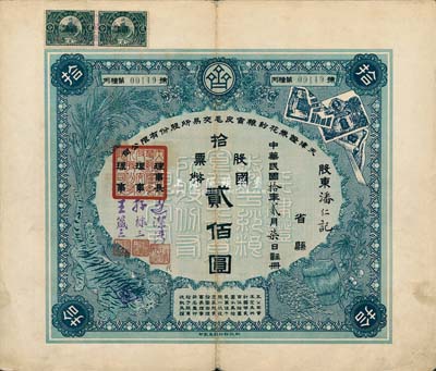 民国拾年（1921年）天津证券花纱粮食皮毛交易所股份有限公司股票，拾股票国币贰佰圆，少见品，八成新