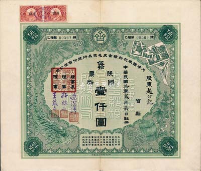 民国拾年（1921年）天津证券花纱粮食皮毛交易所股份有限公司股票，伍拾股票国币壹仟圆，少见品，九成新