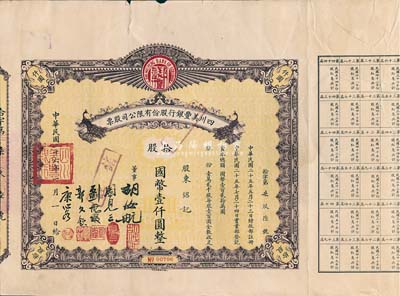 民国二十六年（1937年）四川美丰银行股份有限公司股票，拾股计国币壹仟圆，棕色孔雀图版，附带股红息票及存根，七成新