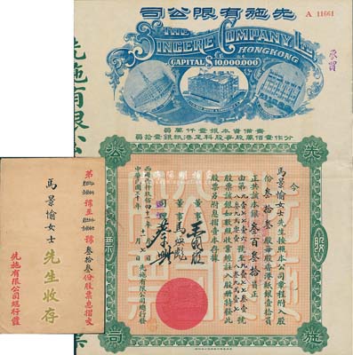 民国三十年（1941年）先施有限公司股票，叁拾叁股银叁百叁员，票上有香港商业巨子王国璇、马焕彪、蔡兴亲笔签名，中期版背印英文(其左边楼房图为尖顶)；附带有封套，少见，八五成新