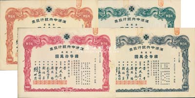 大同元年（1932年）满洲中央银行股票共4枚不同大全套，详分：壹股票国币壹百圆、拾股票国币壹千圆、百股票国币壹万圆、千股票国币拾万圆，票上股东均为财政部总长熙洽，有水印，九五成新