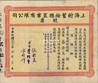 民国贰拾贰年（1933年）上海贮蓄按揭置业有限公司股票，捌股计港银叁拾贰圆，附带息摺、1934年年结册及原封套，整套极为完整；八成新