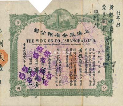 民国念六年（1937年）上海永安有限公司股票，贰百肆拾股计国币贰仟肆佰圆，浅绿色印刷，内有水印，附带有封套；剪角注销，八成新