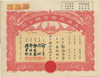 民国卅二年（1943年）上海永安有限公司股票，柒拾伍股计国币柒佰伍拾圆，红色印刷，票上股东即为永安财团郭氏家族成员，八五成新