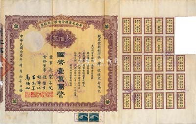 民国念陆年（1937年）华南米业股份有限公司股票，壹佰股计国币壹万圆，其号码仅为第4号，附带有息票；该公司为国民政府之官僚企业，票上均由宋子文、孙哲生（即孙中山长子孙科）、胡笔江（交通银行董事长）、王志莘（著名金融家）、郑铁如（香港中国银行经理）签署发行；八成新