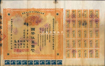 民国念陆年（1937年）华南米业股份有限公司股票，伍佰股计国币伍万圆，票上股东为张福运氏（著名法学家、外交家，曾任国民政府财政部首任关务署署长）；该公司为国民政府之官僚企业，票上均由宋子文、孙哲生（即孙中山长子孙科）、胡笔江（交通银行董事长）、王志莘（著名金融家）、郑铁如（香港中国银行经理）签署发行；八成新