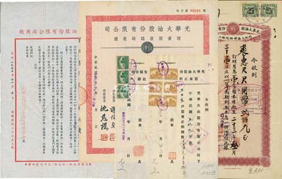 光华火油股份有限公司股票等共5件，详分：1947年增资股款临时收据，壹万捌仟玖佰股计壹佰捌拾玖万圆；1933年存单国币贰佰元，月息壹分，实有企业债券之性质；1941年股东正利收据2枚，面额分为100.80元和230.40元，其中1枚股东为上海中国农工银行；1955年致股东函1则，事为通报股东业务亏损等事宜；八成新