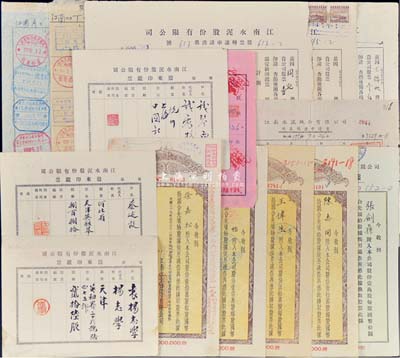 江南水泥股份有限公司股据及股票资料共13枚，详分：股据1946年壹万股、1948年壹拾万股、伍拾万股、壹佰万股2枚；1943至1950年股票转让申请书4枚、1950年交割证券背书纸1枚；股东印鑑票3张；六至八成新
