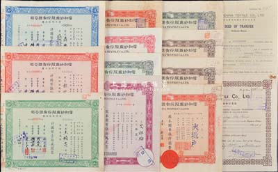 （上海）信和纱厂股份有限公司股票共12种不同，详分：1940年英文版500股，另附股份转让过户书1份；1943年绿色伍拾股计国币伍佰圆、褐色壹百股计国币壹仟圆；1944年褐色壹百股计国币壹仟圆、红色伍百股计国币伍仟圆；1946年红色伍百股计国币伍仟圆；1947年红色伍仟股计国币伍万元、绿色壹拾万股计国币壹佰万元，增资股款收据蓝色叁佰零壹万柒仟陆佰股计国币叁仟零拾柒万陆仟圆、红色