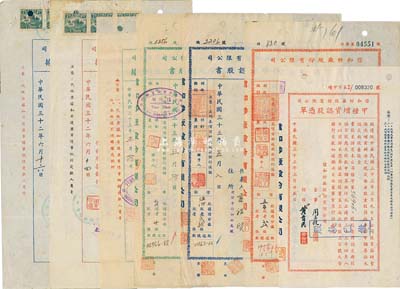 （上海）信和纱厂股份有限公司股据等共8种不同，详分：1943年甲种增资股款临时收据、乙种增资股款临时收据；1944年甲种增资认股书、甲种增资认股凭单、乙种增资认股书、增资溢价股认股书，附带临时收据；1947年领取原股票及增资股据凭单、三十六年度增资认股收款证明书；均为实用票，八成新