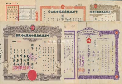 中原染织厂股份有限公司股票共5种不同，详分：1941年紫色伍股计国币伍佰圆；1944年小天使图伍佰股计国币伍仟圆；1944年增资股款收据，伍佰股计国币伍仟元，附带存根和过户书；1945年股据陆佰股计国币陆仟圆；1947年棕色壹仟股计国币壹万圆；八成新