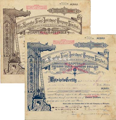 1941年（上海）英商业广有限公司（地产公司）股票2种，详分：棕色、蓝色500股（每股规银5两）各1枚，此为上海早期之老牌地产公司，其英文名称可直译为“上海房地产投资有限公司”，七成新