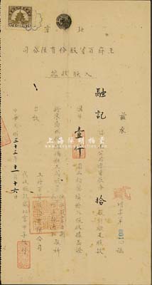 民国三十三年（1944年）北京王府百货股份有限公司入股收据，拾股计国币壹仟圆，由北京中孚银行代收股款；此王府百货，是否乃今天王府井百货公司之前身，待考；手刻油印版，虽形制简陋，但目前为之仅见，八成新