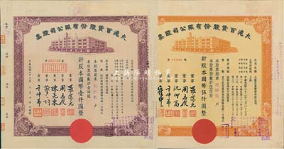 民国三十三年（1944年）大沪百货股份有限公司股票2种，详分：紫色壹佰股计国币壹仟圆、桔色伍佰股计国币伍仟圆，由同一股东同祥记所承购；票上董事周志俊氏乃北洋政府财政总长周学熙之次子；八五成新