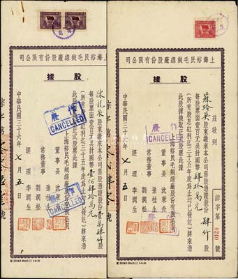 民国三十六年（1947年）上海裕民毛绒线厂股份有限公司股据共2枚不同，详分：肆仟股计国币肆拾万元、壹万肆仟股计国币壹佰肆拾万元，票上董事长沈莱舟氏（江苏吴县籍）乃近代企业家、“恒源祥”创始人；八成新