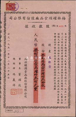 1951年梅林罐头食品厂股份有限公司股款收据，柒拾陆万壹仟肆佰叁拾股计人民币柒佰陆拾壹万肆仟叁佰元，票上董事窦耀庭乃上海滩著名地产商，投资广泛，曾出资与邵醉翁经营“笑舞台”，并聘请张石川担任顾问，其弟张巨川为前台经理，郑正秋为后台经理，促成中国电影业之伊始；少见，八成新