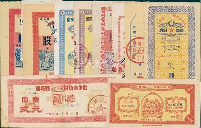 福建省合作社股票共10种，详分：南安县第二供销合作社股票1951年壹拾圆、南安县五区供销合作社股票1953年贰万圆；古田县第十区供销合作社股票1952年社股壹股贰万元；连城县合作社股票195x年贰圆，连城县朋口供销合作社股票1952年壹万圆、1957年贰元；长汀县七里乡农业社信用部股票195x年叁圆；莆田县新县区供销合作社股票1953年15000元；仙游县古店乡信用合作社股金凭