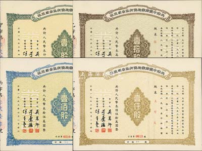 1953年天津中发商业股份有限公司股票共4枚全套，详分：壹股计人民币叁仟伍佰圆、壹拾股计人民币叁万伍仟圆、壹佰股计人民币叁拾伍万圆、壹仟股计人民币叁佰伍拾万圆，其编号冠字分别为“甲、乙、丙、丁”；九五成新